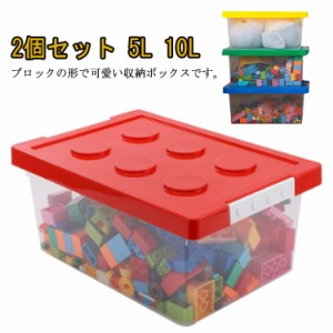  ブロック  スタッキング可 収納 片付け 小物収納 おもちゃ収納 おもちゃ フタ付き プラスチック おもちゃ箱 2個セット ブロック収納ボッ