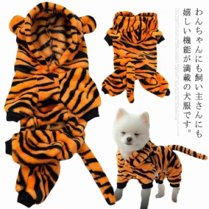 ドッグウエア 犬服 虎 ペット服 ペットウエア カバーオール パーカー 犬 猫 愛犬 ペット ペット用品 ペットグッズ パーカー タイガー柄 