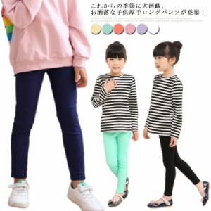 全9色！ ストレッチパンツ キッズ ロングパンツ レギンス パンツ ボトムス ズボン 長ズボン 女の子 春 秋 幼稚園 保育園 遠足 通学 スリ