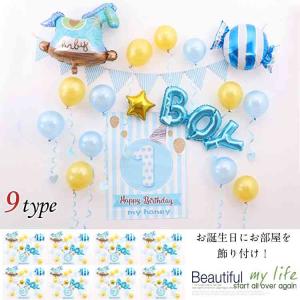 誕生日 飾り付け 男の子の通販 Au Pay マーケット