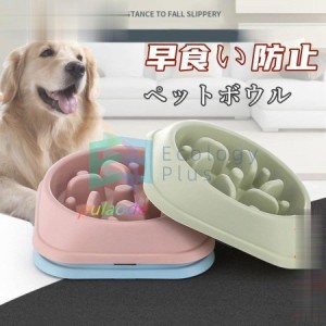 ペット 早食い防止 犬 猫 早食い 肥満防止 フードボウル スローフード ペットボウル 丸飲み防止 ペット用品 食器 ペットフードボウル 皿 