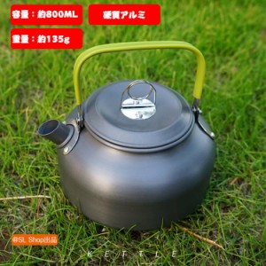 アウトドアケトル やかん キャンピングケトル ポット 軽量135g 登山BBQ 硬質アルミ 携帯用 ポータブル キャンプ グランピング 収納袋付き