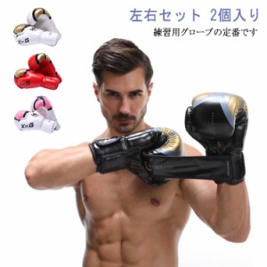 送料無料 ボクシンググローブ パンチンググローブ 左右セット 2個入り ジム トレーニング 練習 部活 おしゃれ ゴールド 女性 男女兼用 マ