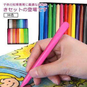 送料無料  36色セット 文房具 色鉛筆 クレヨン 折れにくい お絵かき お絵描き 知育玩具 2歳 3歳 4歳 5歳 6歳 7歳 小学生 低学年 女の子 