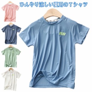 送料無料 Tシャツ 半袖 キッズ 子供 吸汗速乾 接触冷感 UVカット UPF50+ 日よけ ベビー服 男の子 女の子 ベビー 夏服 吸汗 速乾 ジャージ