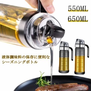 2個セット オイルボトル 550ml 650ml 調味料入れ 醤油ボトル 酢ボトル 油さし 調味料ボトル 耐熱ガラスオイラー  容器 保存 おしゃれ 保