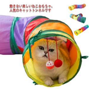猫 おもちゃ 猫トンネル キャットトンネル キャットトイ ネコ用品 ペット用品 キャット玩具 キャットハウス キャットテント 遊び場所 水