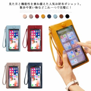 【送料無料】お財布バック スマホポーチ お財布ポシェット 入れたまま 小銭入れ カードケース 薄型 軽量 スマートフォン ポケット コンパ