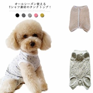 【送料無料】ドッグウエア 星柄 背中開き 100％綿 犬服 猫服 ベスト ノースリーブ 小型犬 中型犬 超小型犬 タンクトップ Tシャツ 薄手 総