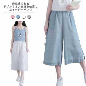 ダブル リネン ワイドパンツ ストレートパンツ 7分丈 綿麻 混 春 夏 チャイナボタン サイドスリット ゴムウエスト ポケット付き 無地 カ