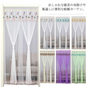 蚊帳カーテン ドアカーテン チュール 網戸 貼り付け式 幅80/90cm 高さ180/190/200/210/220cm 刺? 姫系 目隠し 玄関網戸 アミ戸カーテン 