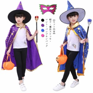 (送料無料)ハロウィン 仮装 子供 衣装 4点セット 女の子 男の子 コスプレ キッズ 魔女 ハロウィーン キッズコス パーティー グッズ 仮装 