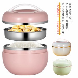 保温 弁当箱 ランチジャー 2段 1000ml 1300ml 真空 ステンレス どんぶり 型 丼ぶり 丼 タイプ ランチボックス 保冷 保温ジャー 大きめ 軽