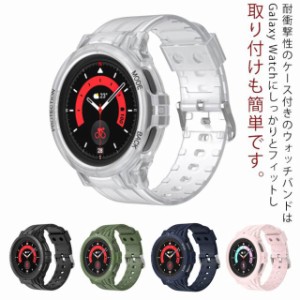スマートウォッチケース ギャラクシー Galaxy Watch 4/5/5Pro ケース バンド 一体型 TPU 40mm 44mm 45mm GalaxyWatch 耐衝撃 保護カバー 