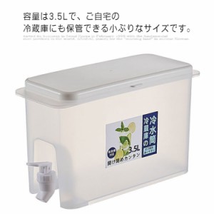 冷茶ポット 冷水筒 ピッチャー 横置き スリム 3.5L 完成品 蛇口付き 耐熱 耐冷 冷蔵庫 洗いやすい 水差し 麦茶 緑茶 飲み物 ドリンクサー