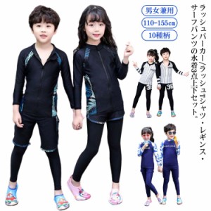 水着 キッズ 3点上下セット 長袖ラッシュガード ラッシュパーカー レギンス サーフパンツ 海パン 女の子 男の子 子ども フィットネス水着