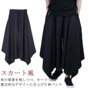 袴パンツ ワイドパンツ メンズ フレアパンツ v系 スカートパンツ スカート風 イレギュラー サルエルパンツ ロング丈 ゴムウエスト 薄手 