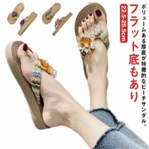 サンダル レディース ビーチサンダル トング 厚底 花柄 華やか 大人可愛い ウエッジソール 3cm 5cm ヒール トングサンダル フラット ぺた