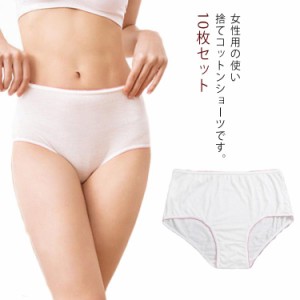 【送料無料】使い捨て パンツ ショーツ 大人用 ディスポ 綿100％ 携帯 トラベル 旅行 出張 個包装 コンパクト  10枚セット 二重クロッチ 