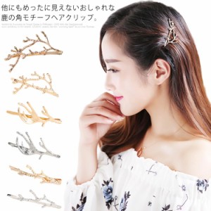 ヘアピン ヘアアクセサリー 鹿の角 ヘアクリップ 鹿 角 ヘアピン 可愛い おしゃれ レディース 送料無料 プチプラ ヘッドアクセ ヘアアク