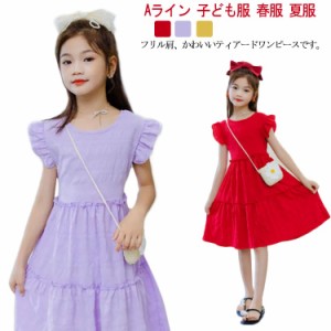 肩フリル ワンピース キッズ 子供服 ティアードワンピース Aライン ノースリーブ ロングワンピース 子ども服 フリルワンピース 女の子 春