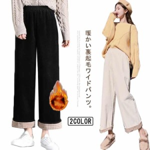 コーデュロイパンツ レディース ワイドパンツ 裏起毛 カジュアルパンツ イージーパンツ ハイウェスト ガウチョパンツ 長ズボン ロングパ