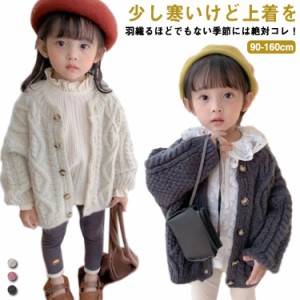 ニットカーディガン 子供服 ベビー 女の子 キッズ 長袖 ケーブル編み ニット セーター カーディガン 全3色 前開き 長袖カーディガン 防寒