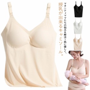 スーパーストレッチ 授乳キャミソール フロントオープン マタニティ ブラ キャミソール 授乳ブラ 産前 産後 妊婦 下着 肌着 インナー 下