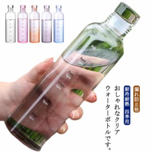 ウォーターボトル 500ml 漏れ防止栓 マイボトル クリアボトル ガラス かわいい 水筒 直飲み 目盛り付き おしゃれ ボトル ワークアウト ボ