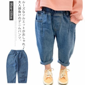 パンツ サルエル ジーンズ ロングパンツ 90cm おしゃれ 春服 長ズボン ルーズ 子供服 デニムパンツ 春夏 子供服 ジュニア 子ども キッズ 