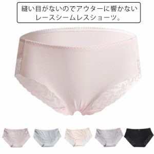 下着 レースショーツ ナイトウェア ショーツ パンツ シームレス 女性用 アウターに響かない！シームレスショーツ インナー アウターに響