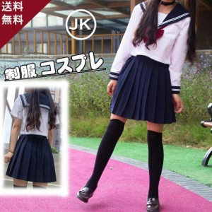 コスプレ 制服 JK 3点セット 女子高生 高校生 学生服 コスチューム コスプレ衣装 可愛い 彼女 セクシー 仮装 セーラー服 ミニスカ 大きい