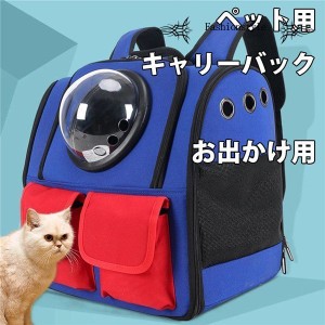 ペット キャリーバッグ リュック 猫 小型犬 手提げ おしゃれ ペットキャリーバック 通気性抜群 蒸れない 防災 避難時 ペットの通院　折り