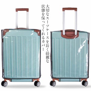 スーツケースカバー キャリーカバー 保護カバー  キズ防止 防塵 汚れ防止 ラゲッジカバー 防水 旅行 出張 透明 頑丈