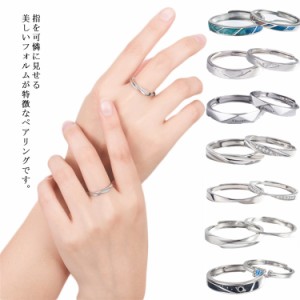 ペアリング カップル リング 純銀製 指輪 レディース メンズ 結婚指輪 婚約指輪 エンゲージリング サイズ調節可 フリーサイズ 2個セット 
