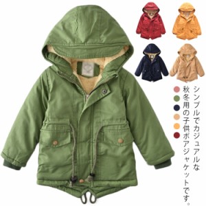 モッズコート 中綿ジャケット 裏起毛 子供服 裏ボア ジャケット ボアコート 男の子 女の子 キッズ 中綿コート アウター ブルゾン フード