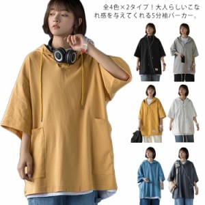 夏服 五分袖パーカー ビッグシルエットtシャツ 半袖tシャツ 半袖パーカー パーカー プルオーバーパーカー 半袖 五分袖 フード付き トップ