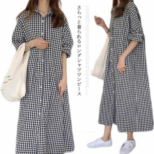 ロングシャツワンピース ワンピース マキシ丈 マキシワンピース シャツワンピース シャツ チェック柄 ロング丈 前開き 羽織り 着痩せ カ