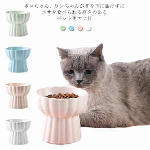 脚付きフードボウル フードボウル 250ml 高さがある ペット ボウル 犬 陶器 ペット 陶器製 犬猫用 餌入れ 水入れ 水飲みボウル ペット皿 