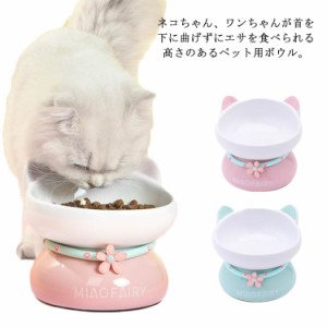 ペット用フードボウル 猫 食器 陶器 フードボウル 水入れ 犬 犬用 餌入れ スタンド 脚付 食べやすい エサ入れ おしゃれ 猫用 ねこ ウォー