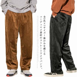 全2色×7サイズ！コーデュロイパンツ パンツ ワイドパンツ メンズ コーデュロイ ストレートパンツ ロングパンツ 長ズボン カジュアルパン