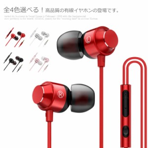 送料無料 イヤホン 3.5mm 高音質 重低音 イヤフォン 遮音 密閉型 ヘッドホン コンパクト 軽量 マイク通話 リモコン付き 音量調節 ステレ