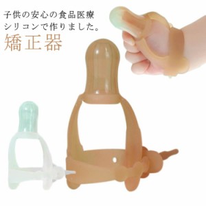 2個組 指しゃぶり おしゃぶりガード 矯正器 悪習癖 防止グッズ 指しゃぶり対策 緩さ調整可能 洗える 爪噛み防止 防止 矯正器 矯正 食品医