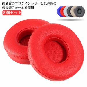 【２個セット】Beats Solo 2 Solo 3 Wireless イヤーパッド １ペア Beats Solo 2 有線 交換用イヤークッション Beats Solo 2/Solo 3対応 