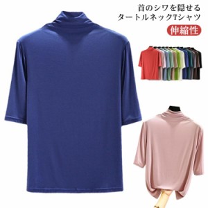 全12色×4サイズ レディース 半袖 tシャツ カットソー 春 夏 秋 ゴルフ インナー 伸縮性 タートルネック ボトルネック 定番 ゆったり 無