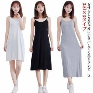 3色×3タイプ ワンピース ワンピ レディース キャミソール ゆったり 膝丈/ミドル丈/ロング丈 tシャツワンピース 夏 春秋 インナー マキシ