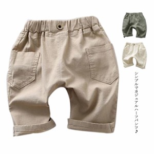 ハーフパンツ キッズ ショートパンツ ベビー 短パン 男の子 半ズボン 子供服 ボトムス パンツ ボーイズ 無地 柔らかい カジュアル 夏 送