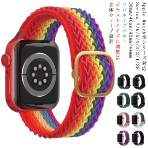 apple watch Series 7/6/5/4/3/2/1/SE 交換バンド ナイロンバンド 伸縮 38 40 42 44mm 送料無料 替えベルト 全機種対応 取替 腕時計 スポ