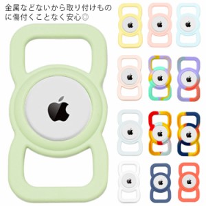 アップル Airtag 保護ケース シリコン 保護カバー 可愛い 送料無料 エアタグホルダー ペット用 迷子 キーケース バッグ ロケーショントラ