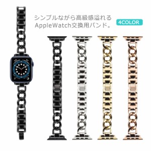 Apple Watch バンド 38mm 40mm 41mm 42mm 44mm 45mm アップルウォッチ 7 6 SE 5 4 3 2 1ン送料無料 チェーン 交換バンド 腕時計ベルト レ